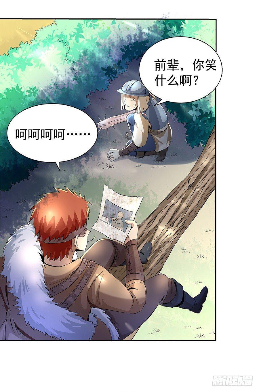 失业魔王漫画,第七话2图