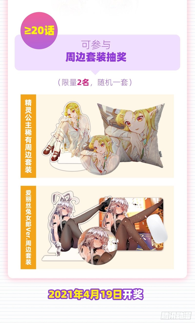 失业魔王最新漫画,第168话 伊丽莎白与伊莎贝拉1图