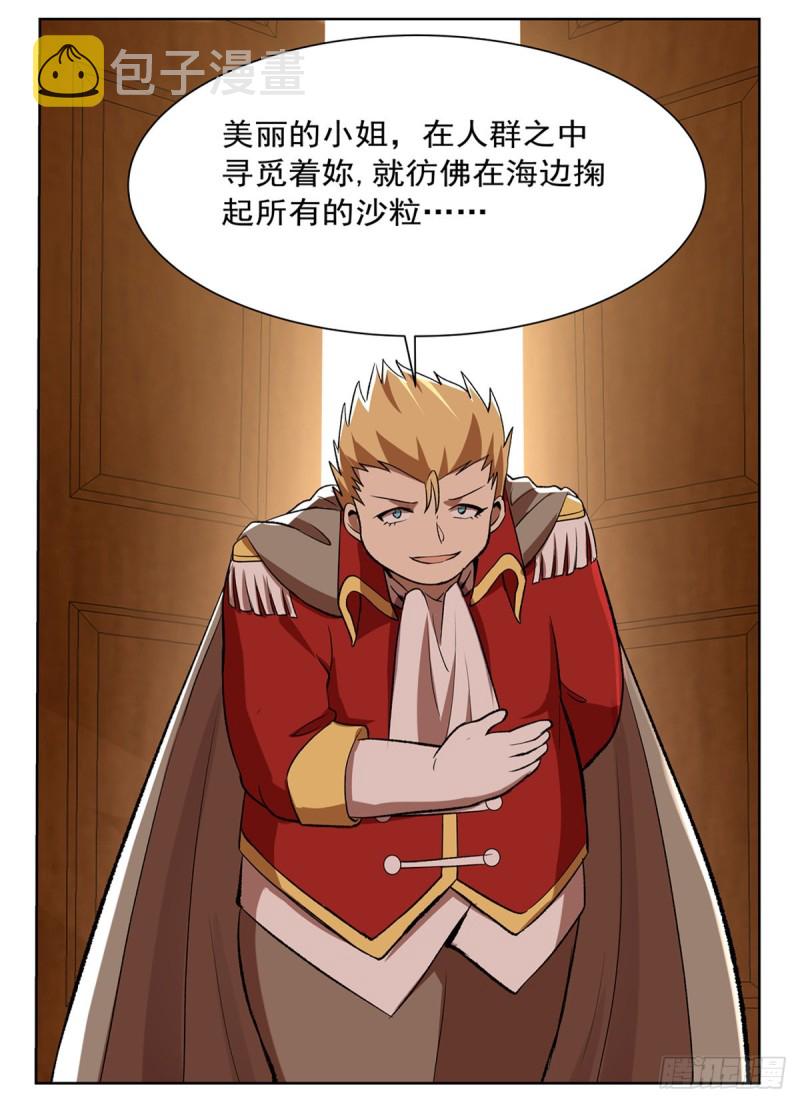 失业魔王漫画,第156话 不共戴天1图