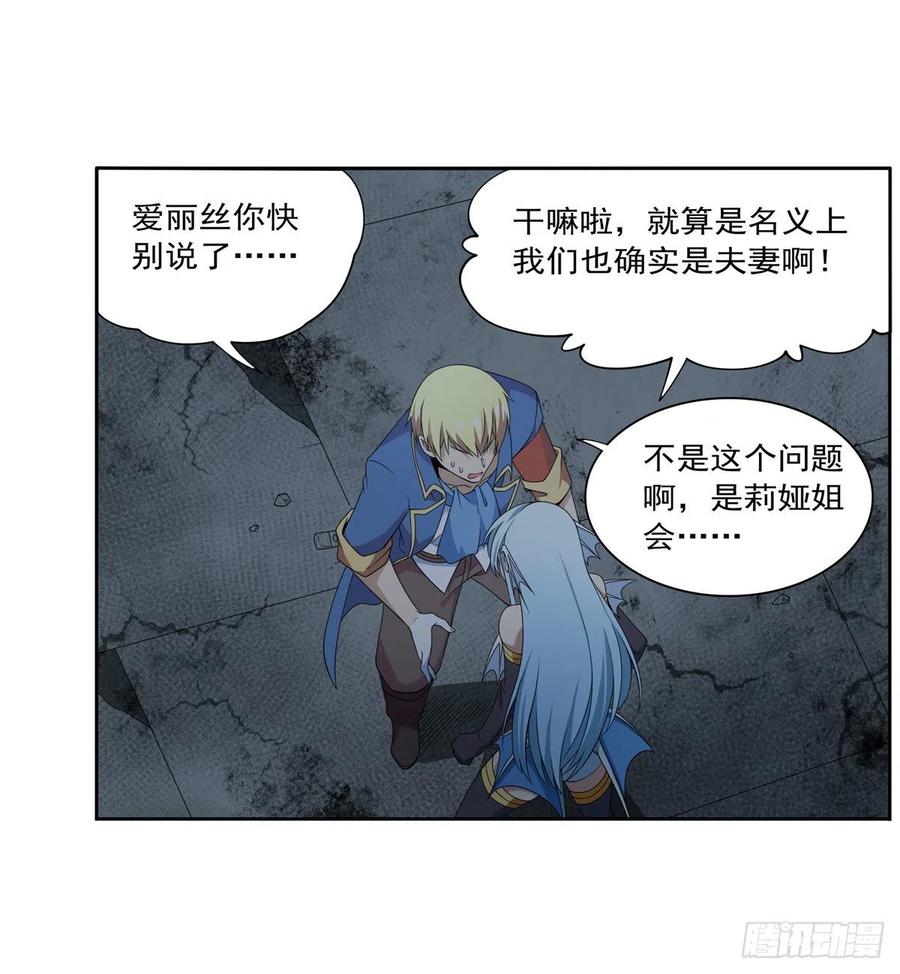 失业魔王听书免费漫画,第218话 玩火1图