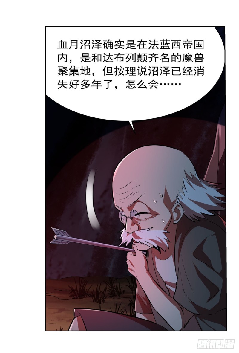 失业魔王漫画,第229话 血月沼泽1图