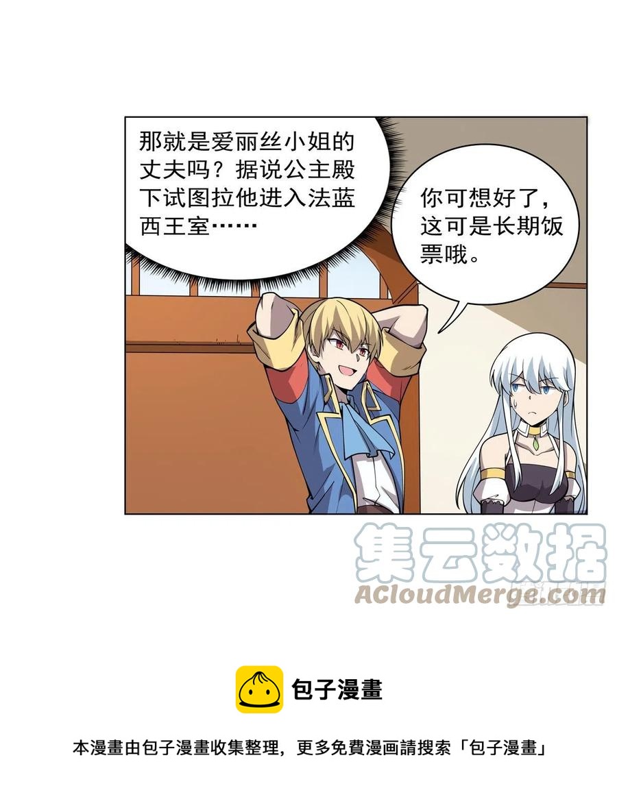 失业魔王动第2季在线观看免费版漫画,第256话 洞观之瞳1图