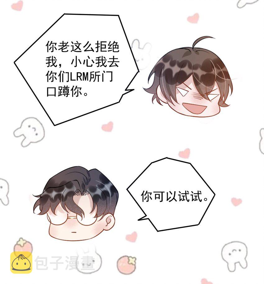 你的距离漫画,007 3米：软件上的他就在教室里！1图
