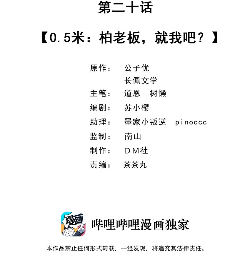 你的距离漫画,020 0.5米：柏老板，就我吧？2图