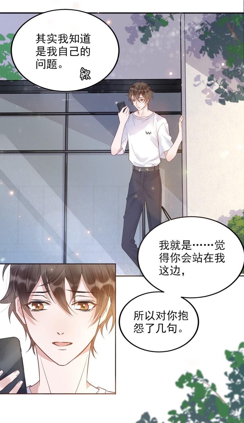 你的距离漫画,005 22米：你会站在我这边吗2图