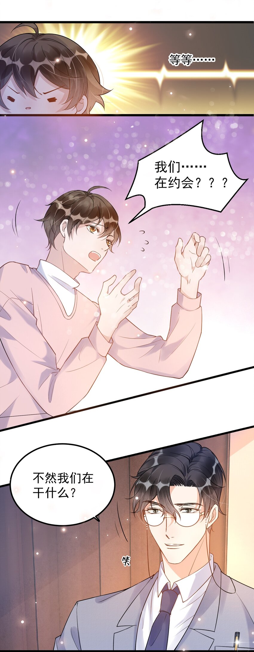 你的距离晋江漫画,009 1米：为什么会和教授约会1图
