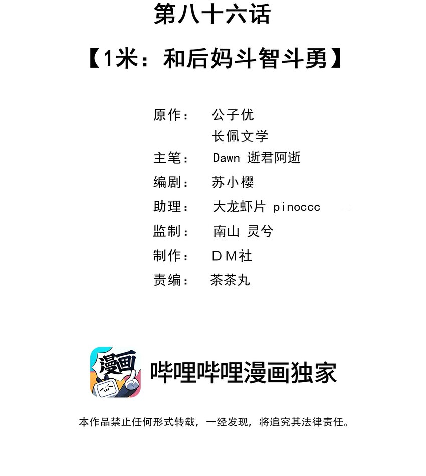 你的距离漫画免费下拉式漫画,086 1米：和后妈斗智斗勇2图