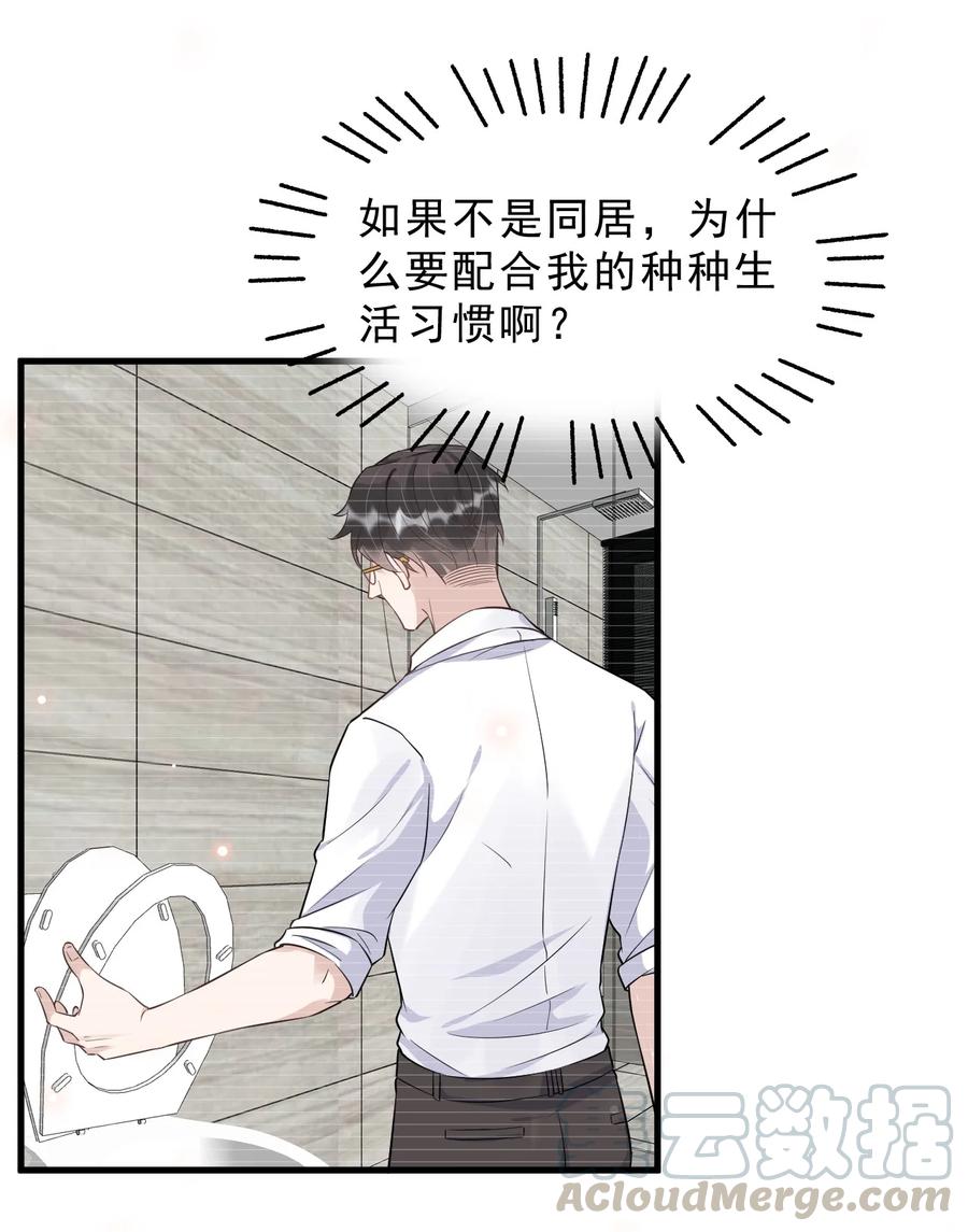 你的距离漫画,051 0米：技术差，不可能2图