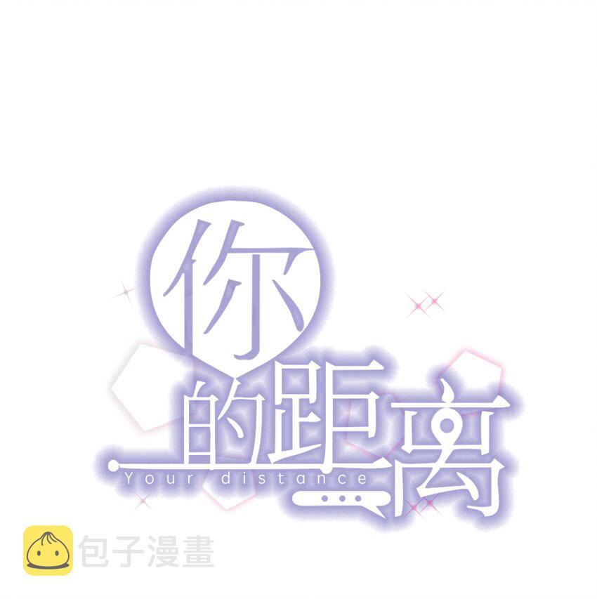 你的距离漫画,019 -20：散步改天1图