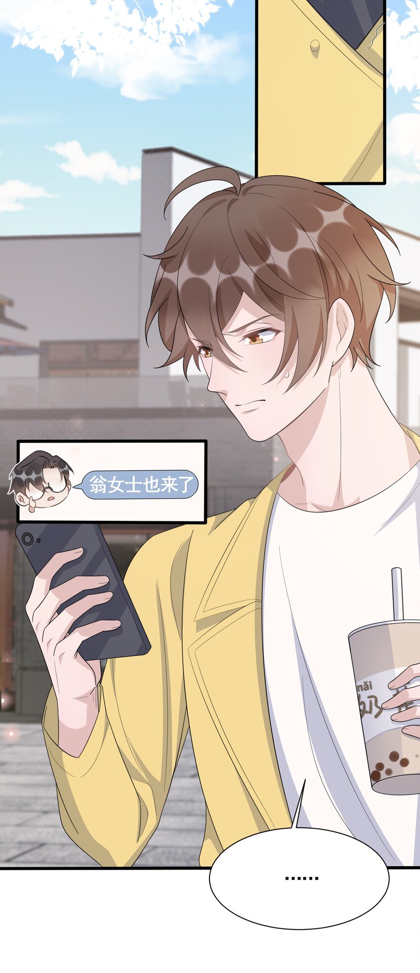 你的距离漫画,088 5.2公里：偷拿私章1图