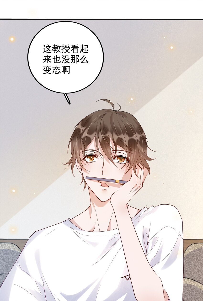 你的距离漫画,004 506米：差生与教授的battle1图