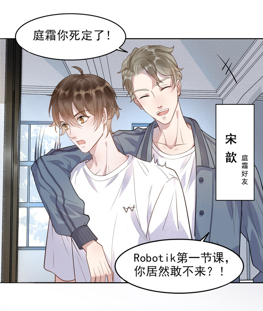 你的距离晋江漫画,003 4.8公里：和想象的不一样1图