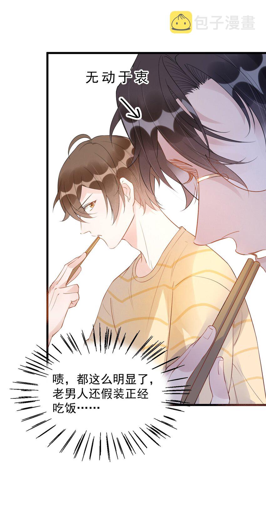 你的距离漫画,019 -20：散步改天1图