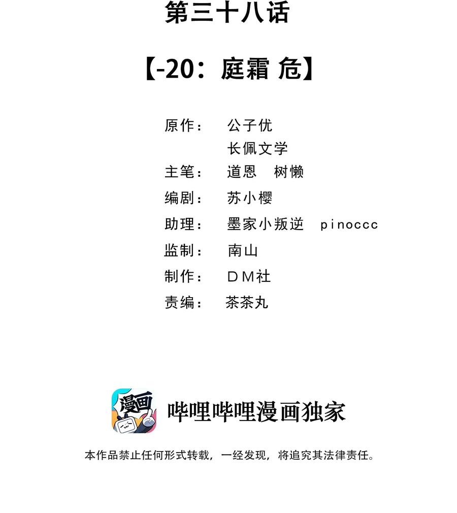 你的距离漫画,038 -20：庭霜 危2图