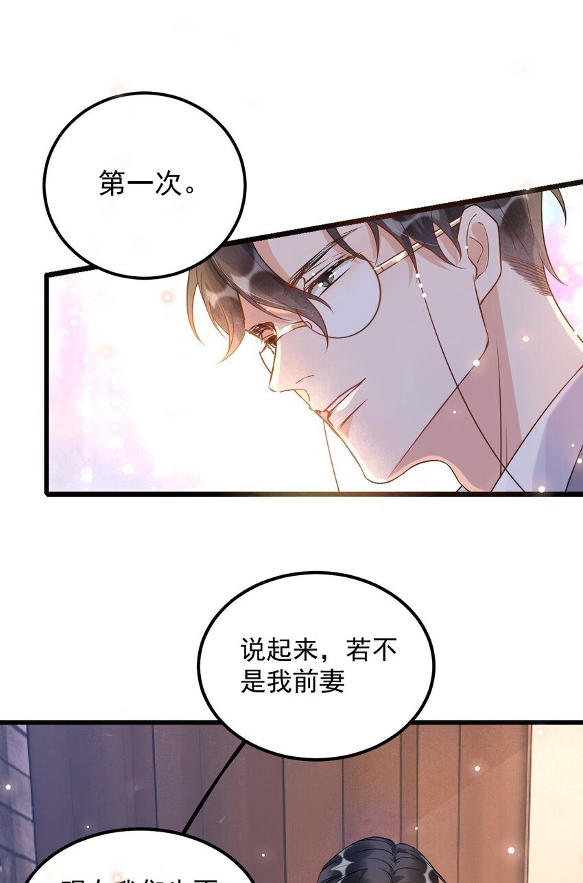 你的距离漫画,009 1米：为什么会和教授约会2图