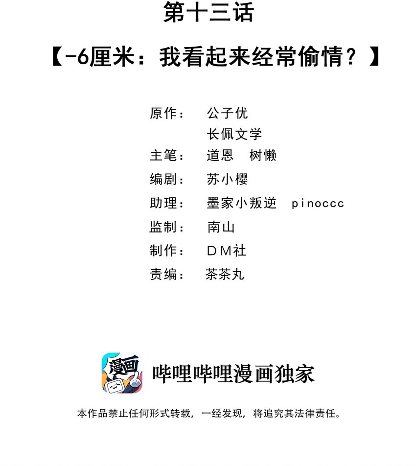 你的距离漫画,013 -6厘米：我看起来经常偷情？2图