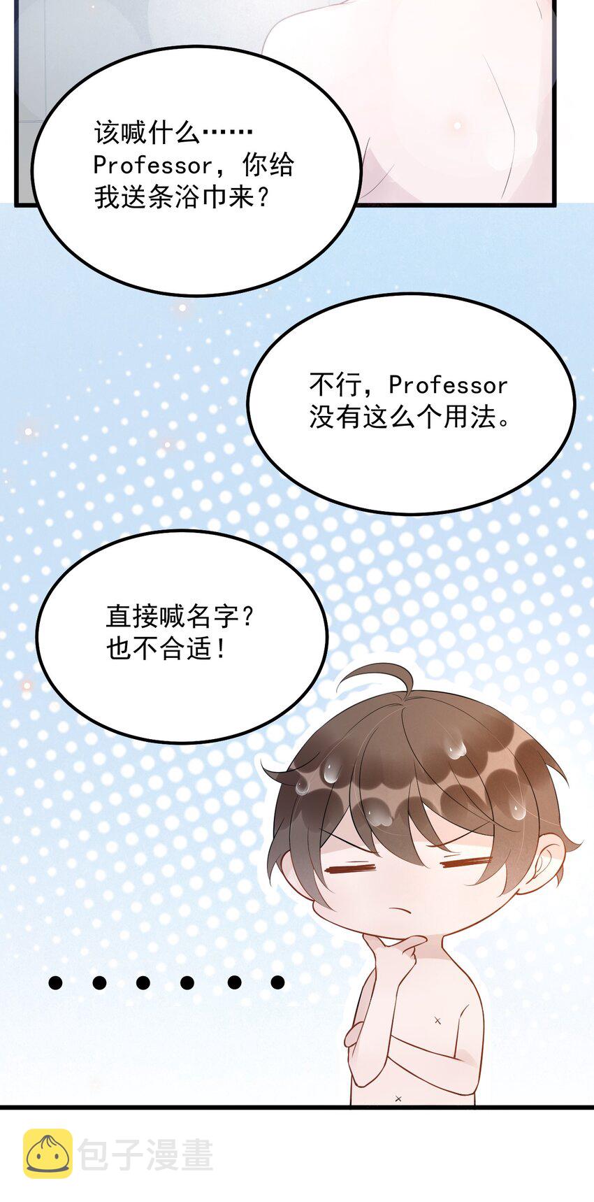 你的距离漫画,019 -20：散步改天2图