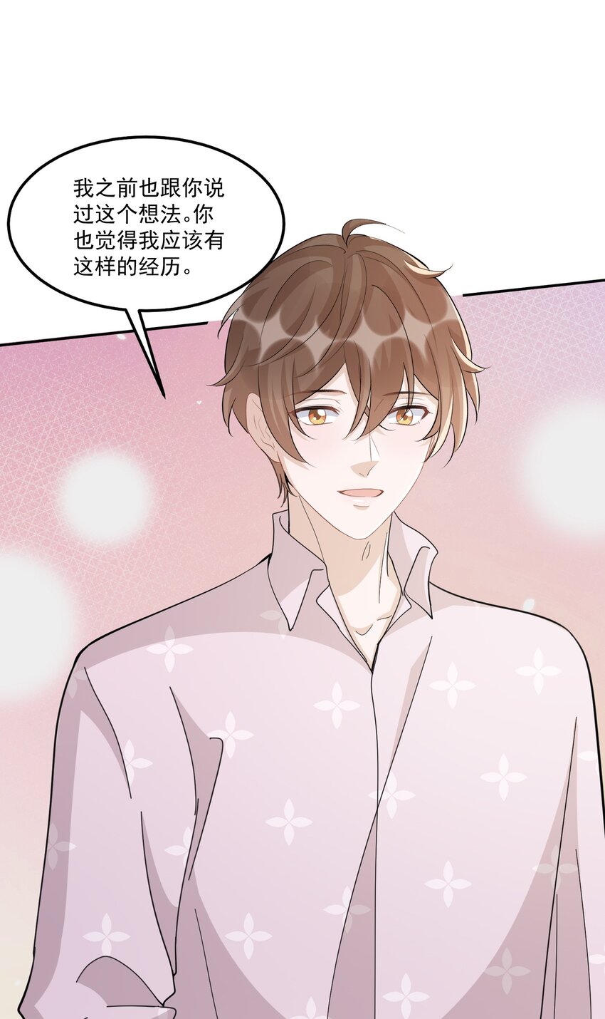 你的距离漫画,106 0米：防火防盗防叔叔1图