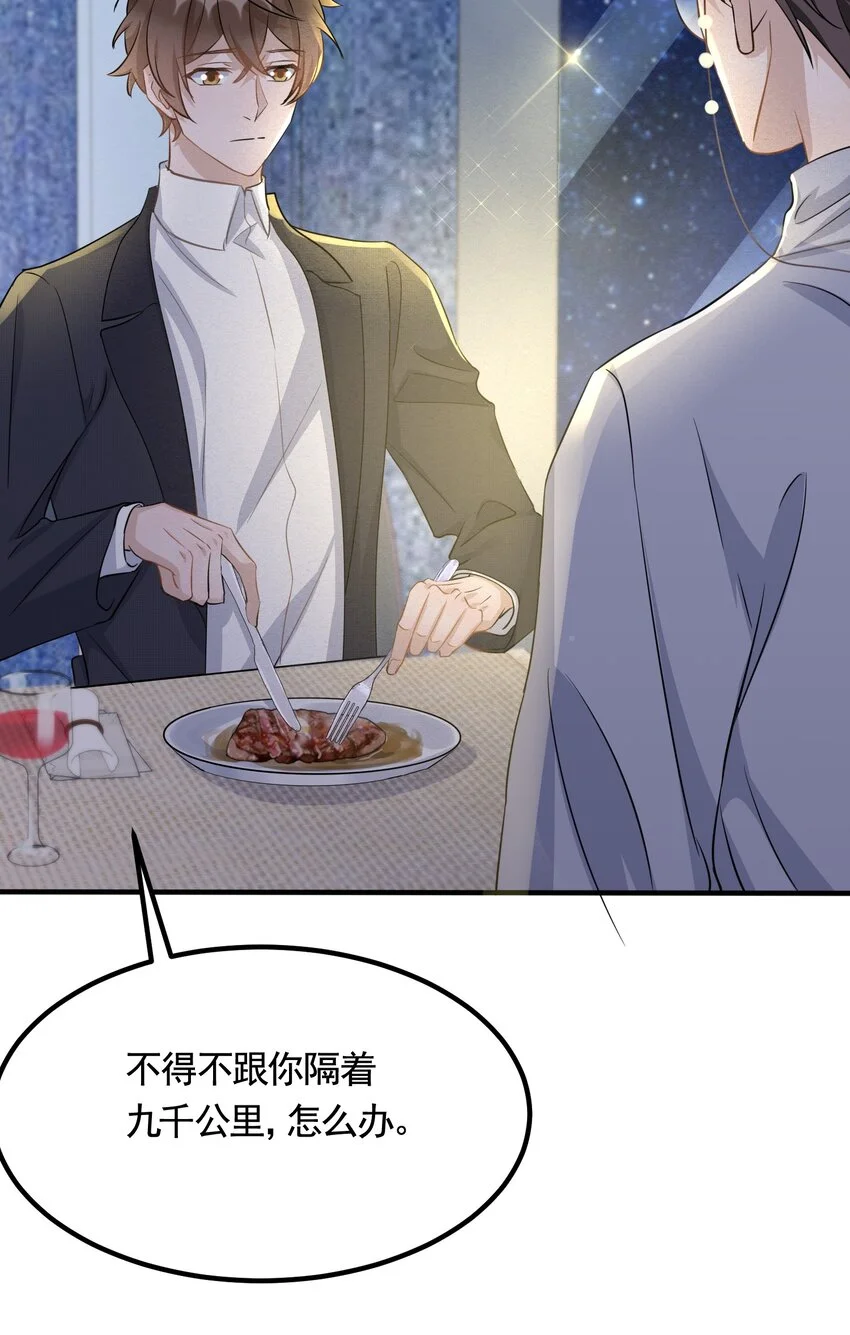 你的距离漫画,094 9000公里：愿意和我共度余生吗1图