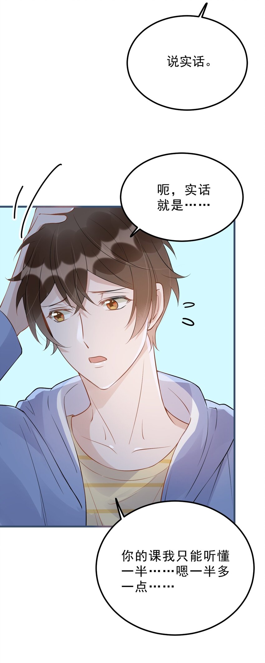 你的距离晋江漫画,021 0米：柏老板师德堪忧1图