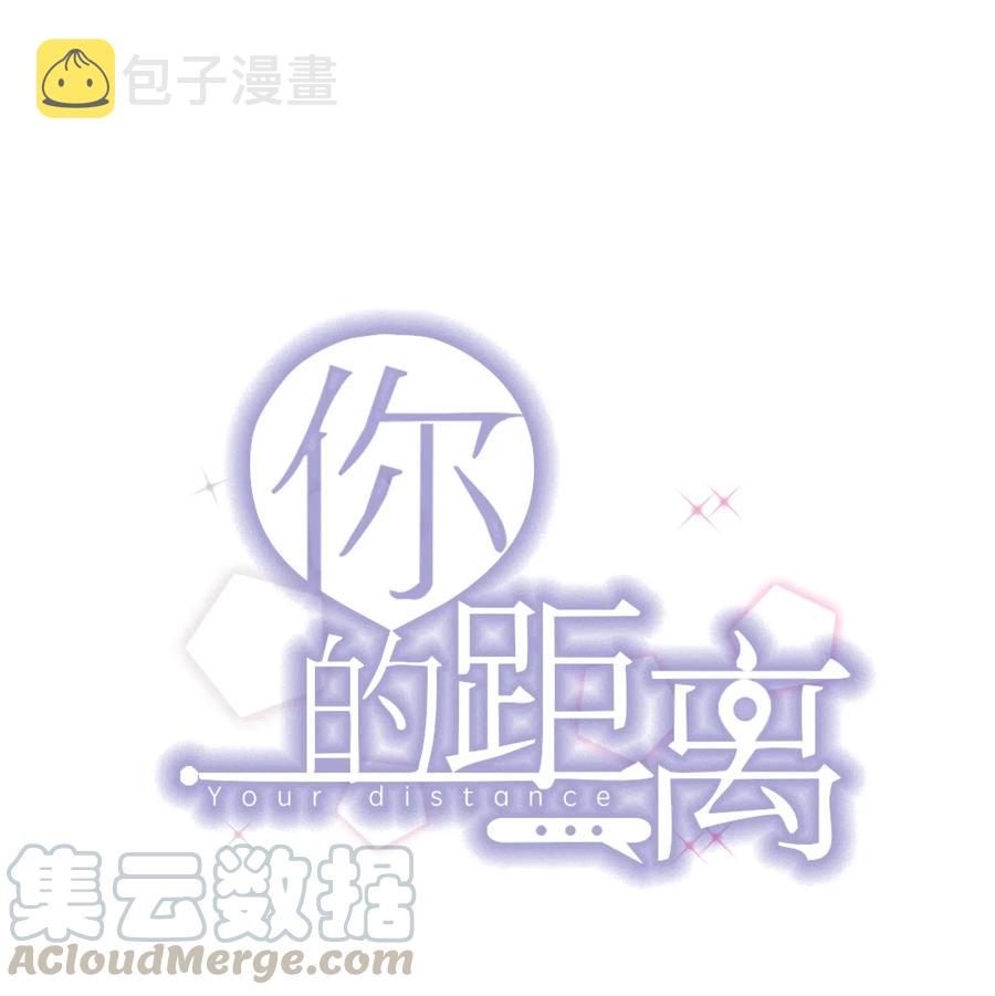 你的距离公子优未删减漫画,040 3米：“兄弟”谈心1图