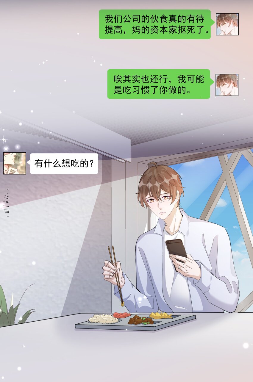 你的距离漫画,104 0米：庭霜不知道的柏老板2图