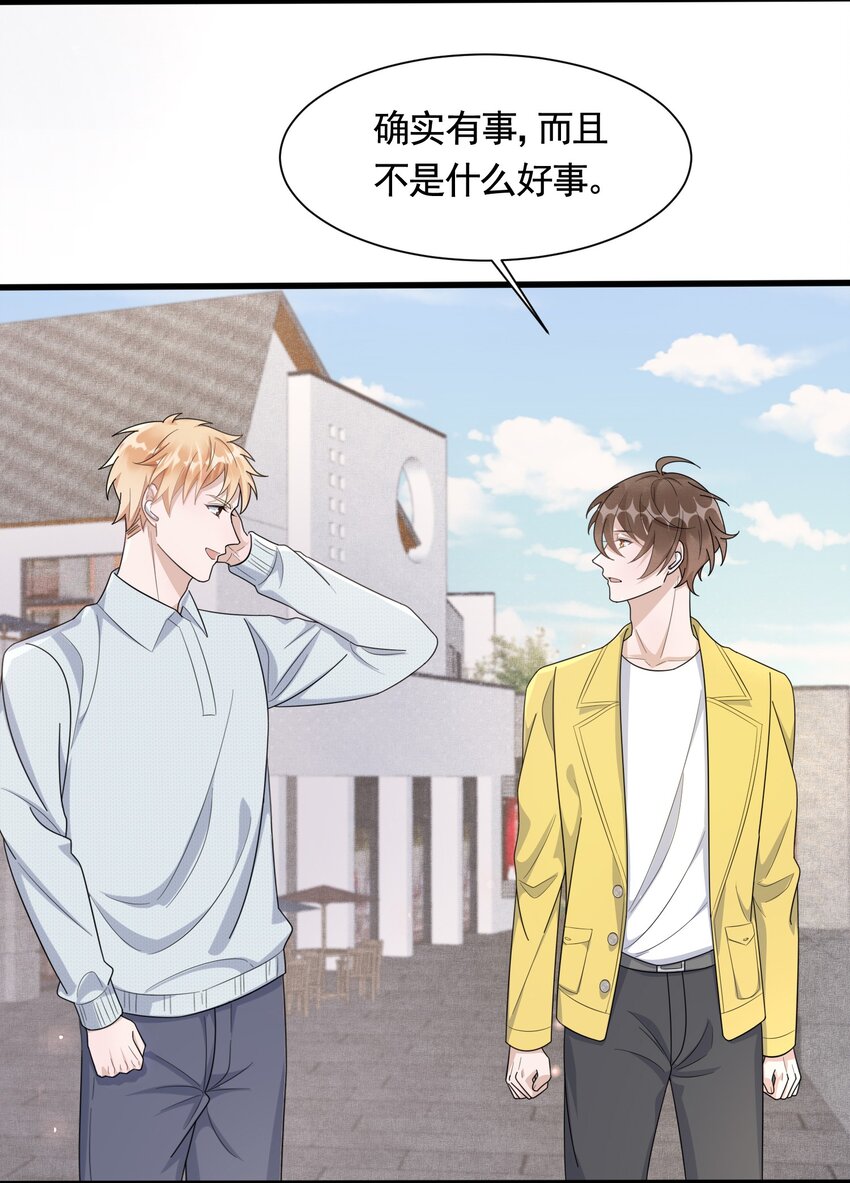 你的距离漫画,088 5.2公里：偷拿私章2图