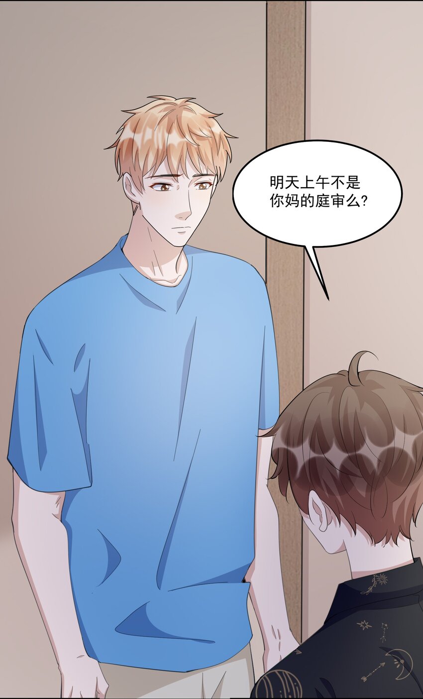 你的距离漫画,099 9000公里：不怕我深夜偷人？2图