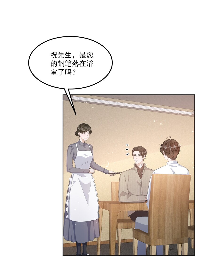 你的距离漫画,100 9000公里：钢笔太细了1图