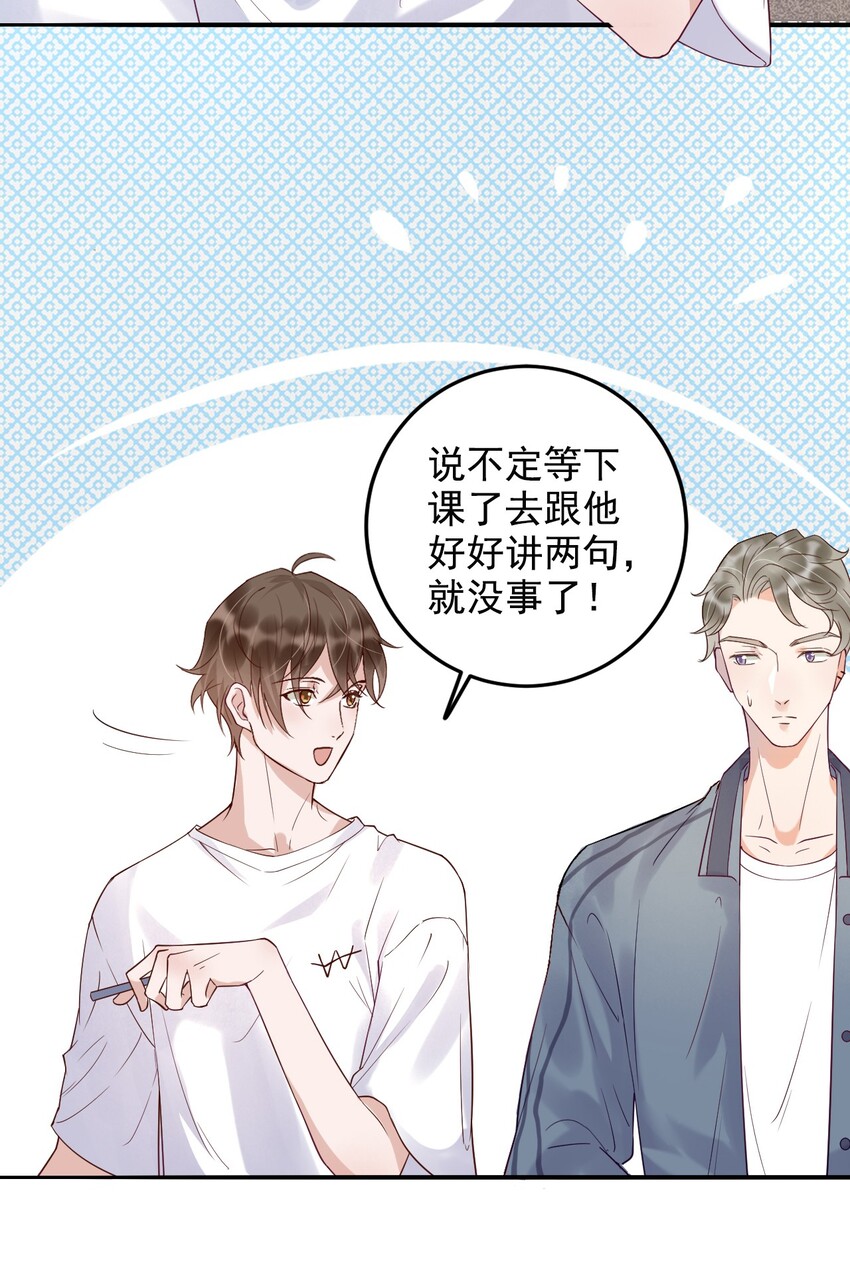 你的距离漫画,004 506米：差生与教授的battle2图