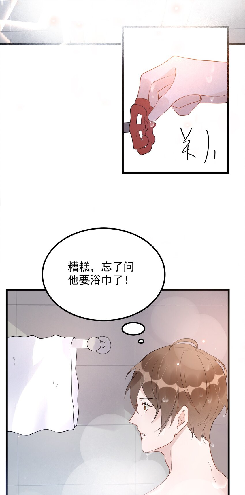 你的距离漫画,019 -20：散步改天1图