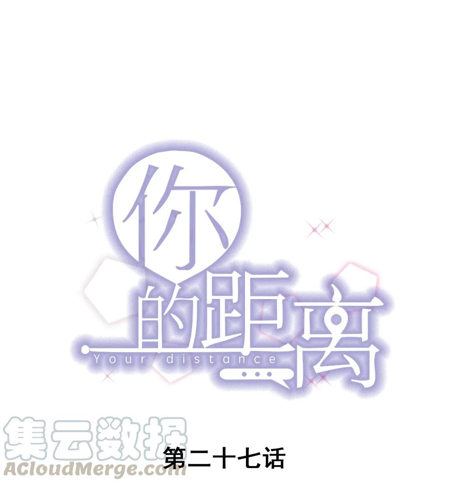 你的距离晋江漫画,027 0.5米：好久不见，我好想你1图