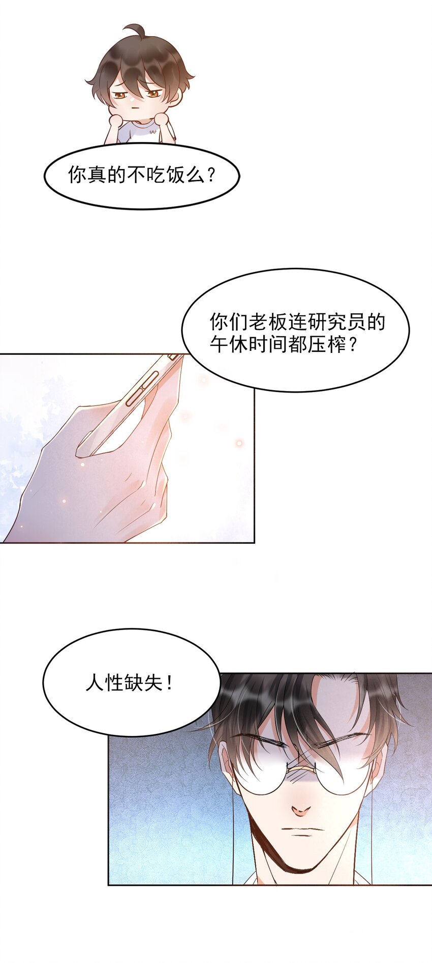 你的距离漫画,005 22米：你会站在我这边吗1图