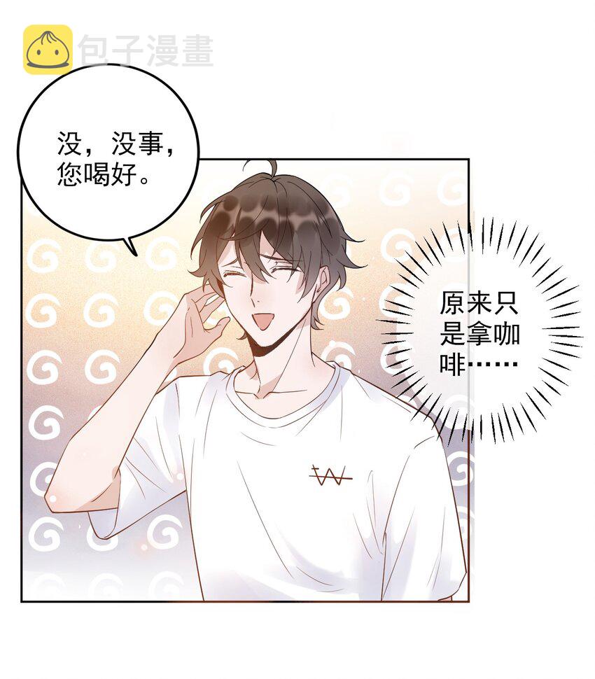 你的距离漫画,006 4.8公里：就是想见见你2图