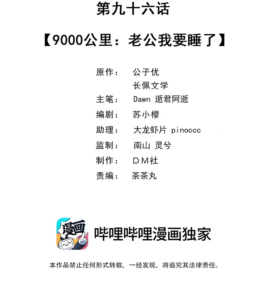你的距离漫画,096 9000公里：老公我要睡了2图