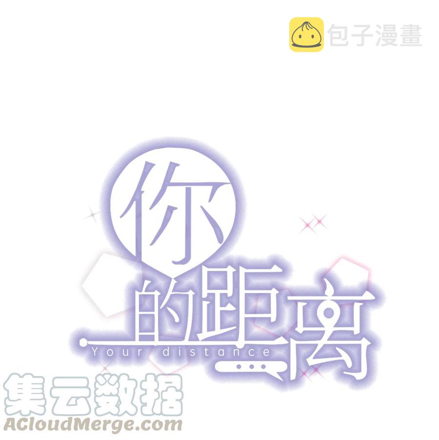 你的距离by公子优无删减版全文免费阅读漫画,046 0.5米：教授不会爱上你了吧？1图