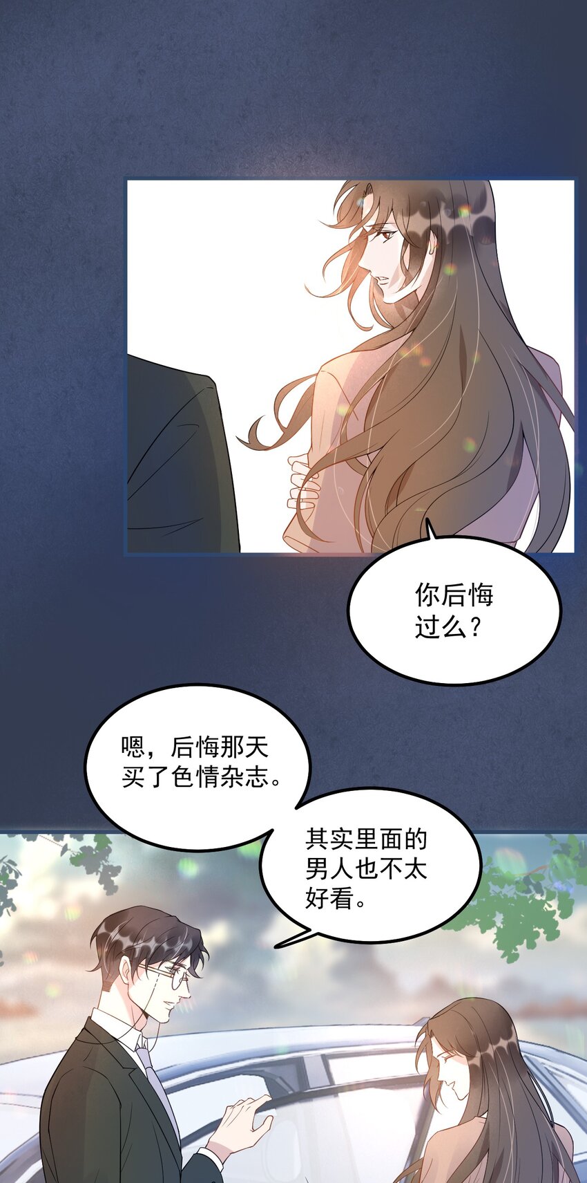 你的距离漫画,009 1米：为什么会和教授约会1图