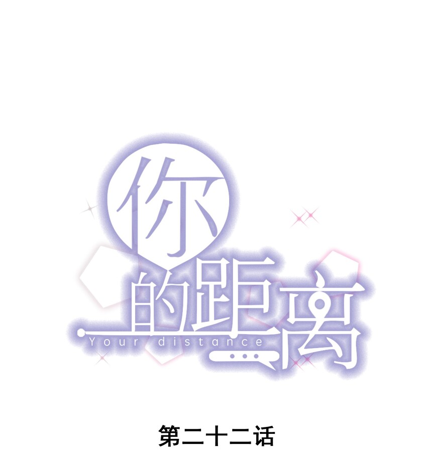 你的距离漫画,022 -20：放个存钱罐在床头1图