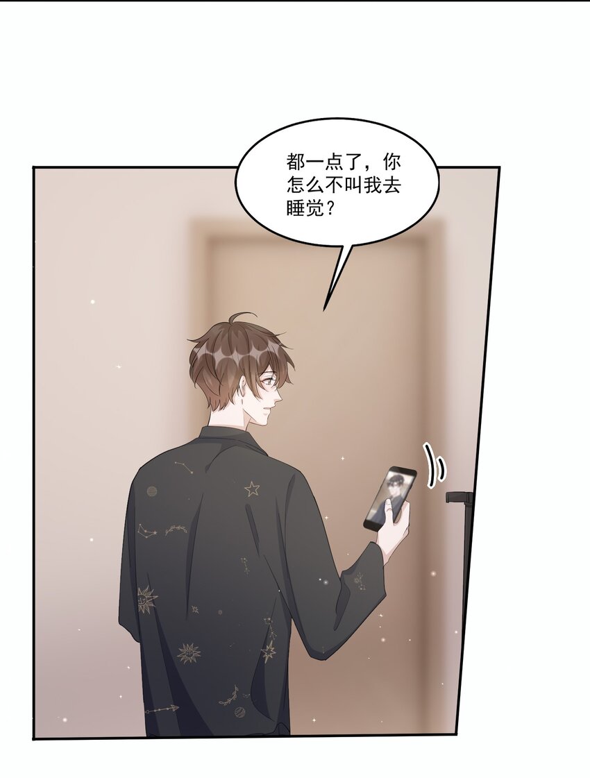 你的距离漫画,099 9000公里：不怕我深夜偷人？1图