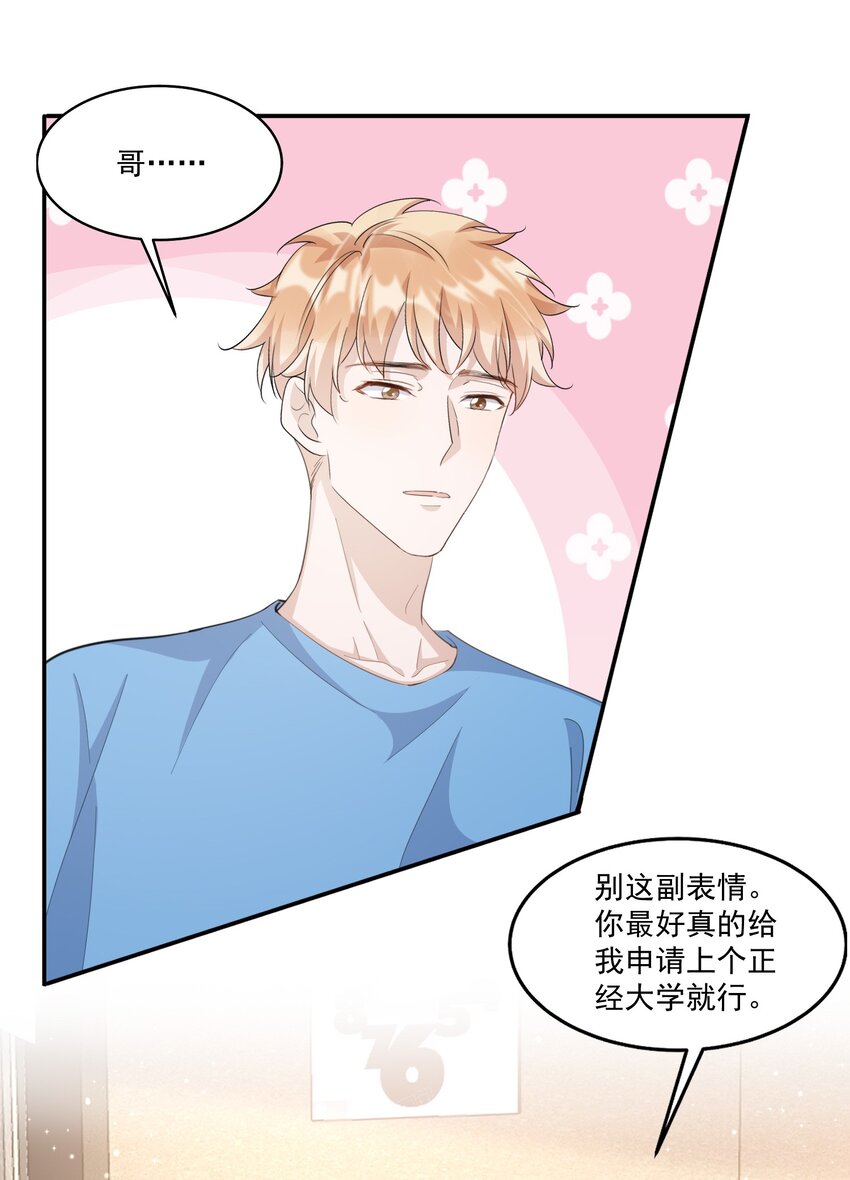 你的距离漫画,099 9000公里：不怕我深夜偷人？2图