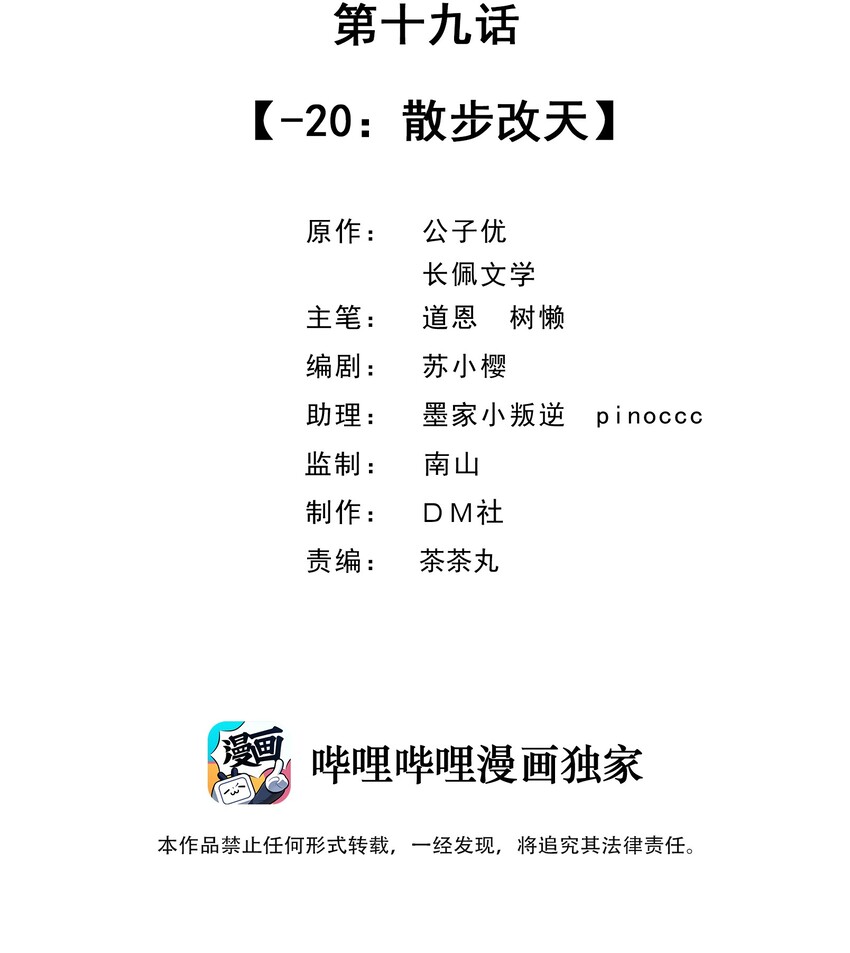 你的距离漫画,019 -20：散步改天2图