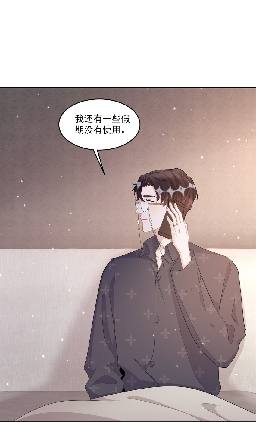 你的距离漫画,101 9000公里：黎明来临前1图