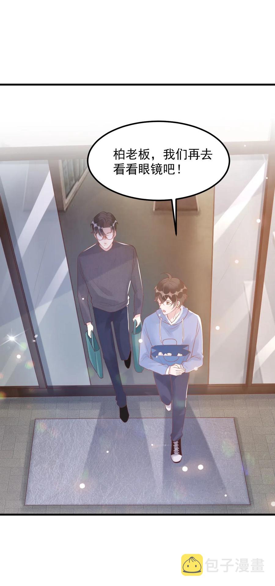 你的距离漫画,038 -20：庭霜 危2图
