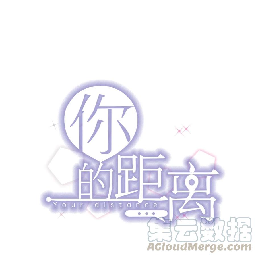 你的距离漫画,030 0.5米：给我录个起床铃声1图