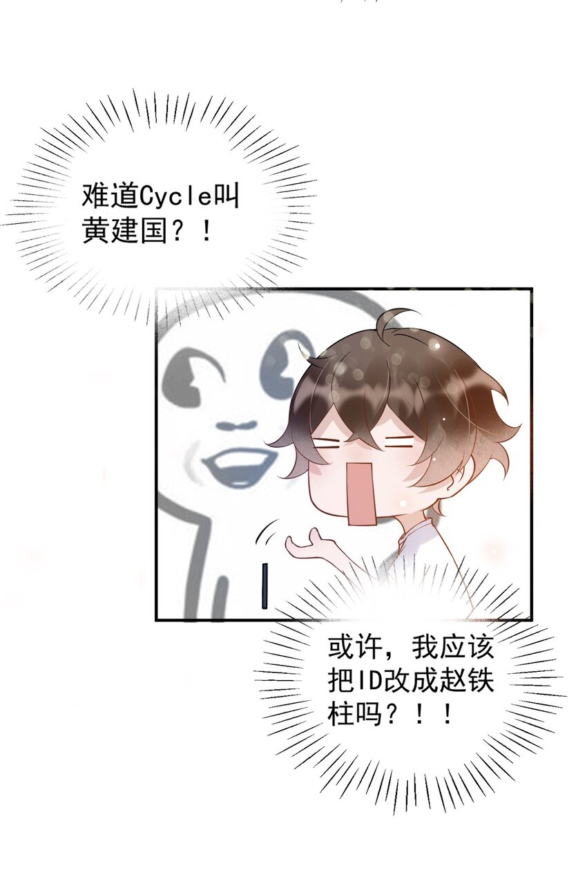 你的距离漫画,007 3米：软件上的他就在教室里！2图