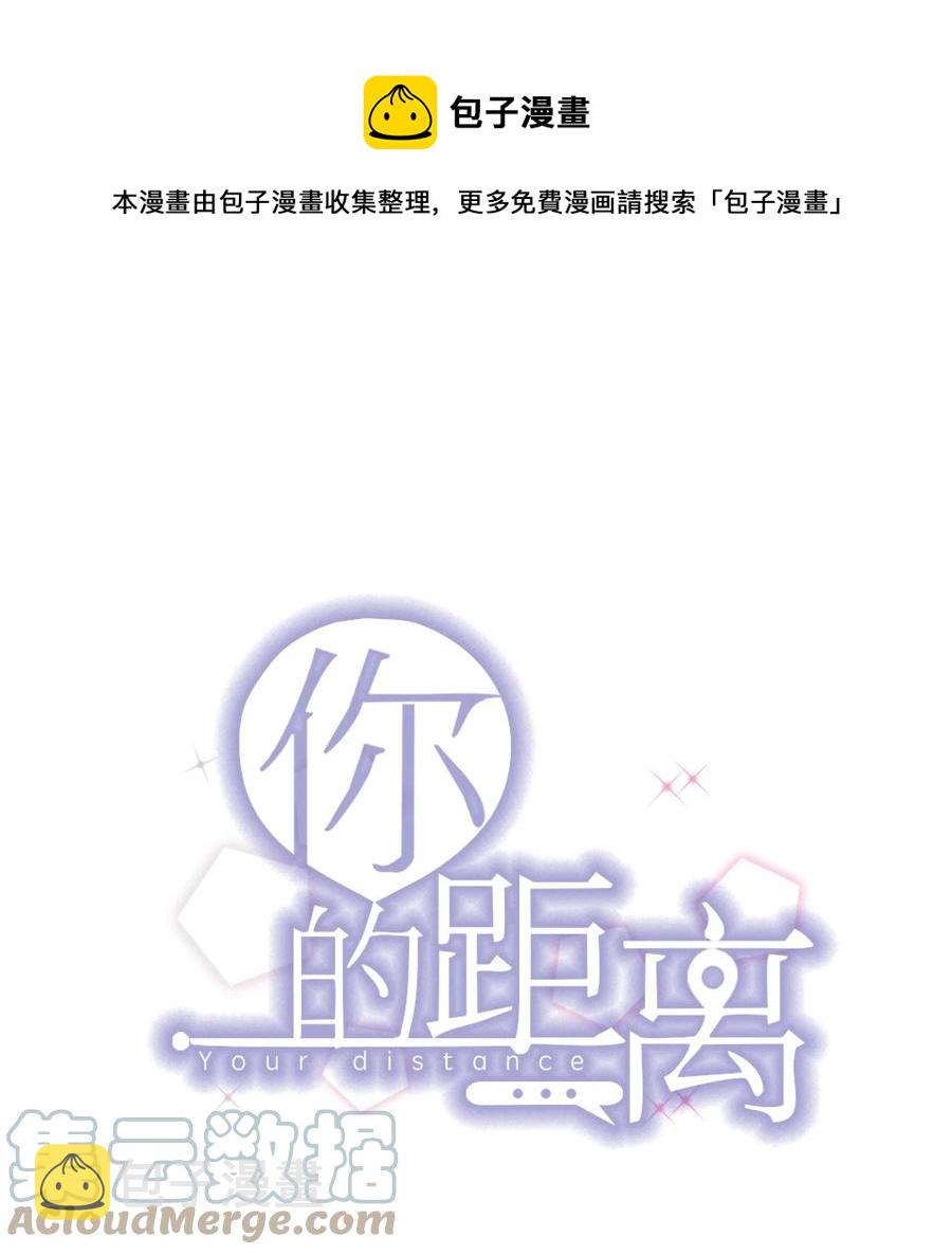 你的距离漫画,058 1米：我是它的父亲1图