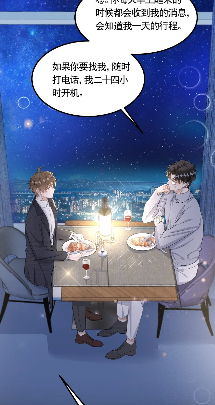 你的距离漫画,094 9000公里：愿意和我共度余生吗2图