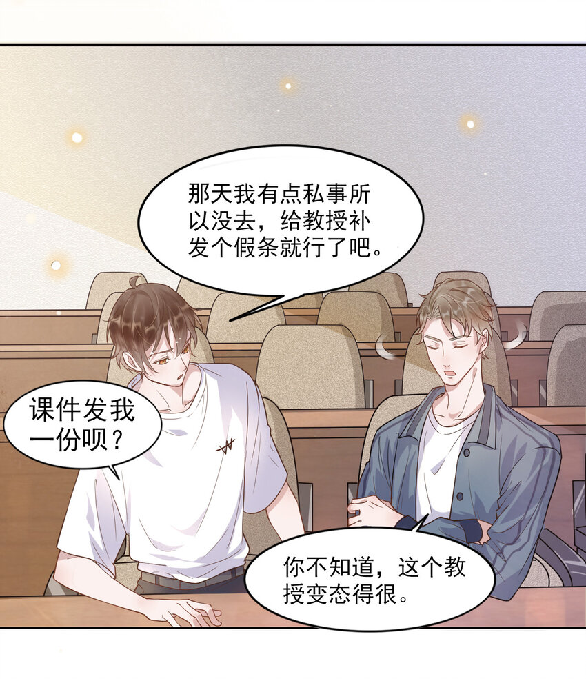 你的距离晋江漫画,003 4.8公里：和想象的不一样2图
