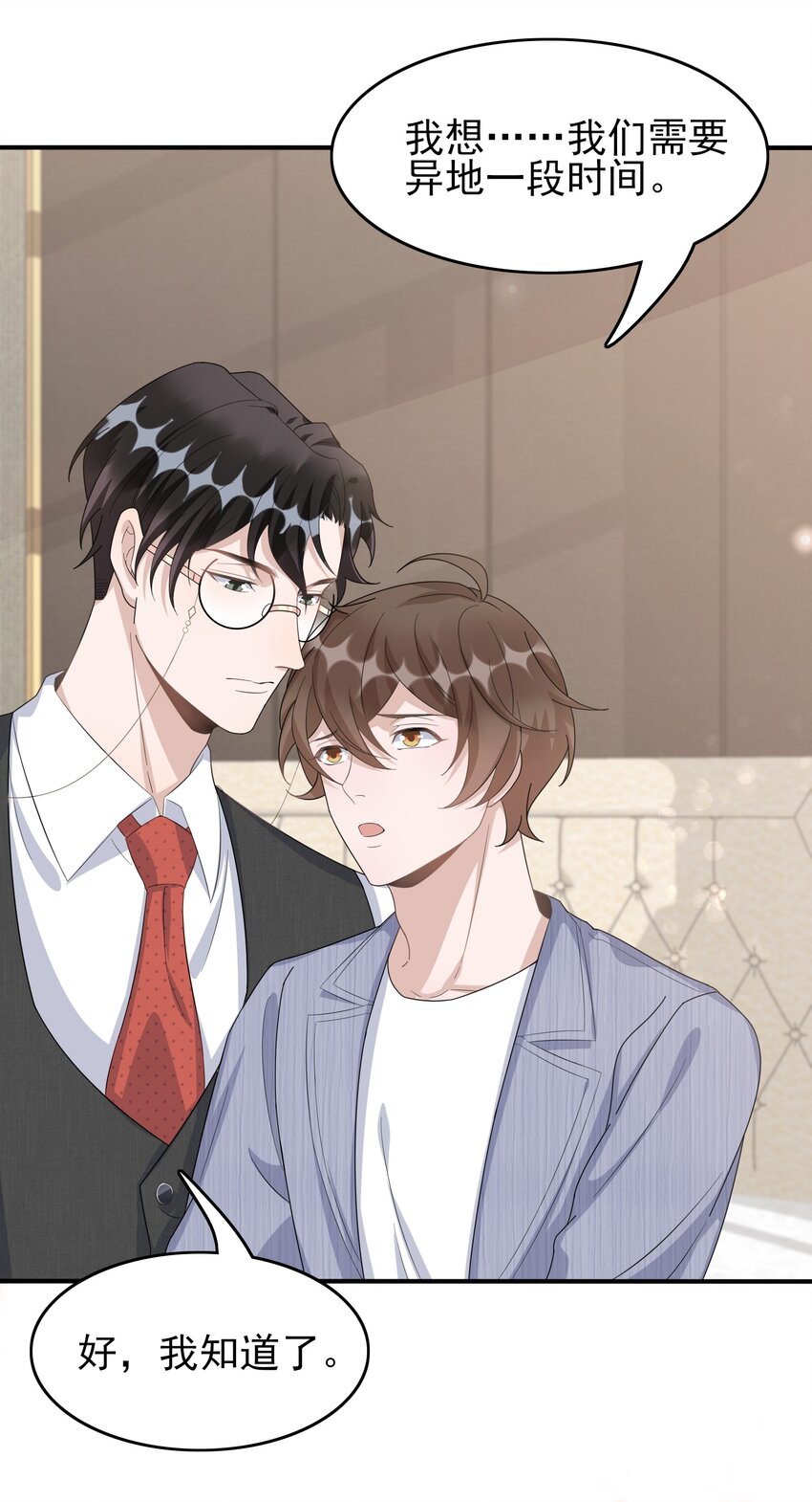 你的距离晋江漫画,085 1米：“反派”竟是我自己1图