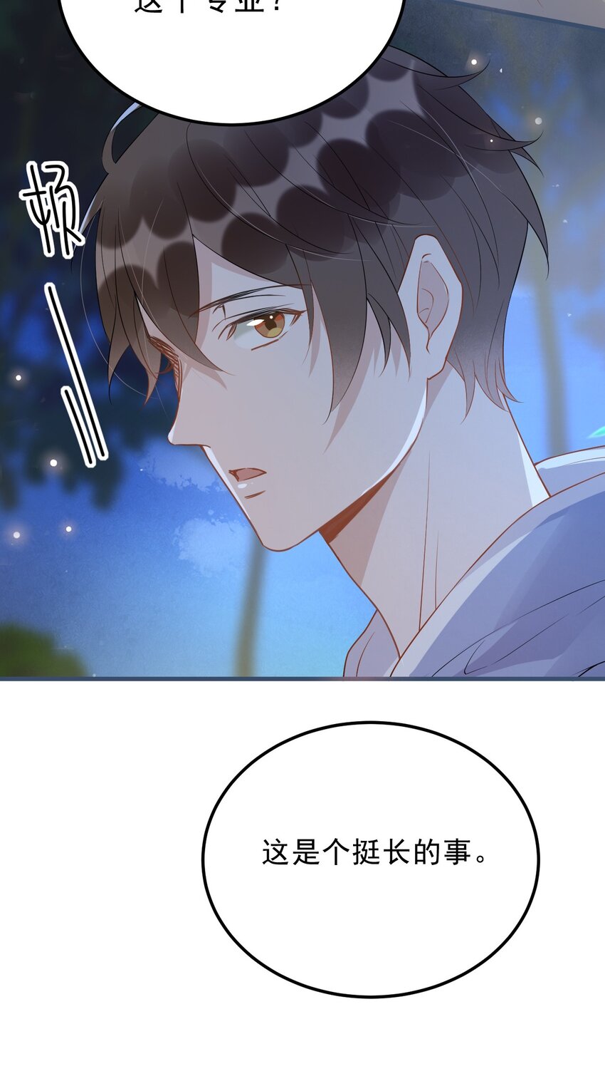 你的距离漫画,021 0米：柏老板师德堪忧1图